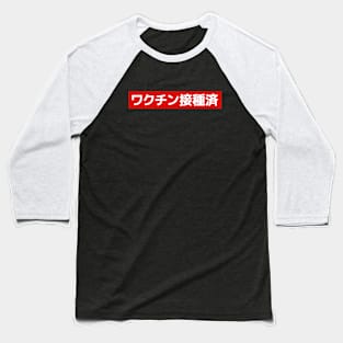 Vaccinated (Japanese) - Red Baseball T-Shirt